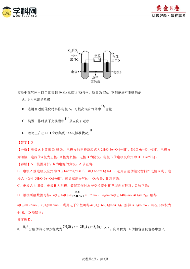 黄金卷06-赢在高考&middot;黄金8卷备战2024年高考化学模拟卷（福建专用）（解析版）_05高考化学_2024年新高考资料_4.2024高考模拟预测试卷