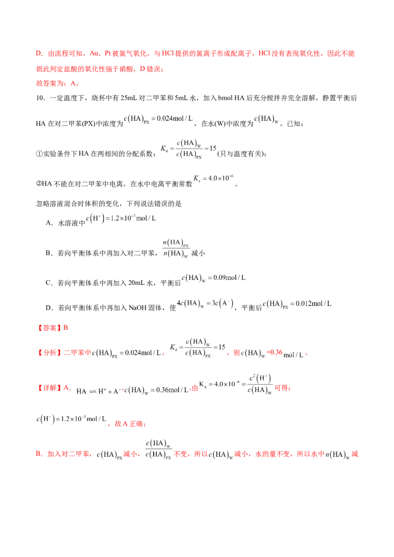 黄金卷06-赢在高考&middot;黄金8卷备战2024年高考化学模拟卷（福建专用）（解析版）_05高考化学_2024年新高考资料_4.2024高考模拟预测试卷