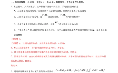 黄金卷06-赢在高考&middot;黄金8卷备战2024年高考化学模拟卷（福建专用）（解析版）_05高考化学_2024年新高考资料_4.2024高考模拟预测试卷