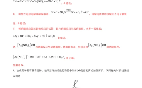 黄金卷06-赢在高考&middot;黄金8卷备战2024年高考化学模拟卷（福建专用）（解析版）_05高考化学_2024年新高考资料_4.2024高考模拟预测试卷