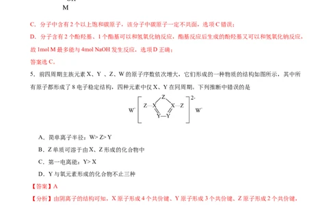 黄金卷06-赢在高考&middot;黄金8卷备战2024年高考化学模拟卷（福建专用）（解析版）_05高考化学_2024年新高考资料_4.2024高考模拟预测试卷