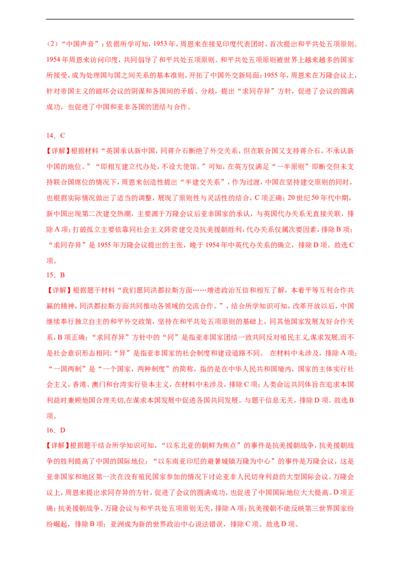 第4课独立自主的和平外交核心背记与分层作业_新八下历史_00、更新资料3月23日_新版_第三套_第二套_2026春季新版-持续更新中_00.大单元教案+PPT课件+分层作业第2套已更完第13课