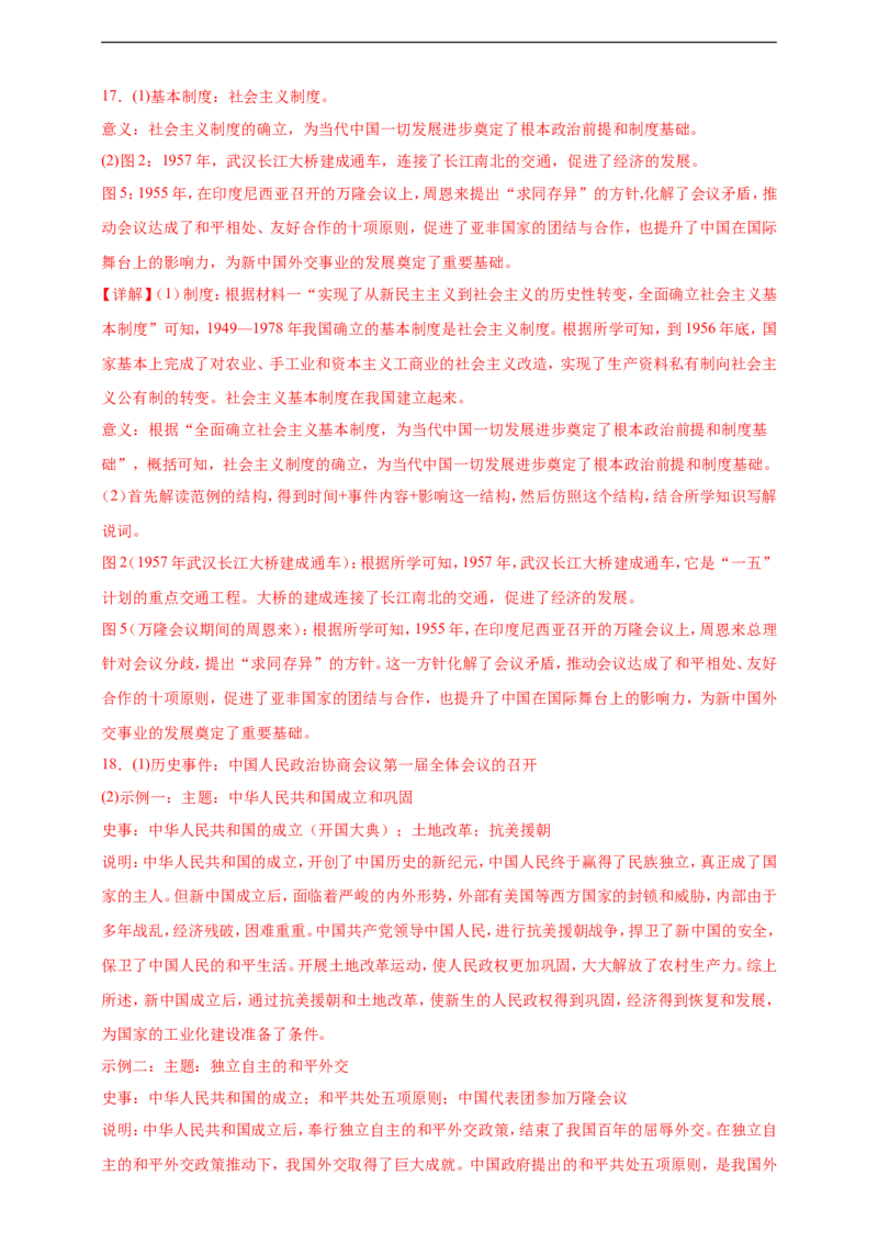 第4课独立自主的和平外交核心背记与分层作业_新八下历史_00、更新资料3月23日_新版_第三套_第二套_2026春季新版-持续更新中_00.大单元教案+PPT课件+分层作业第2套已更完第13课