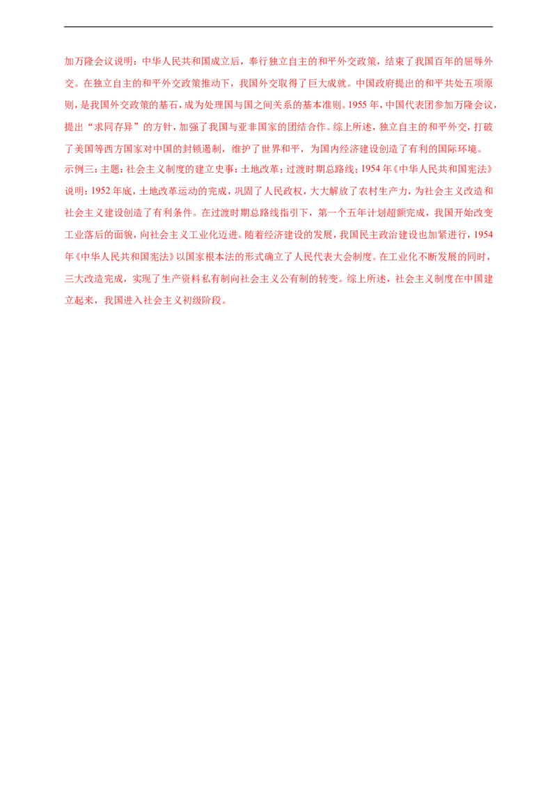 第4课独立自主的和平外交核心背记与分层作业_新八下历史_00、更新资料3月23日_新版_第三套_第二套_2026春季新版-持续更新中_00.大单元教案+PPT课件+分层作业第2套已更完第13课