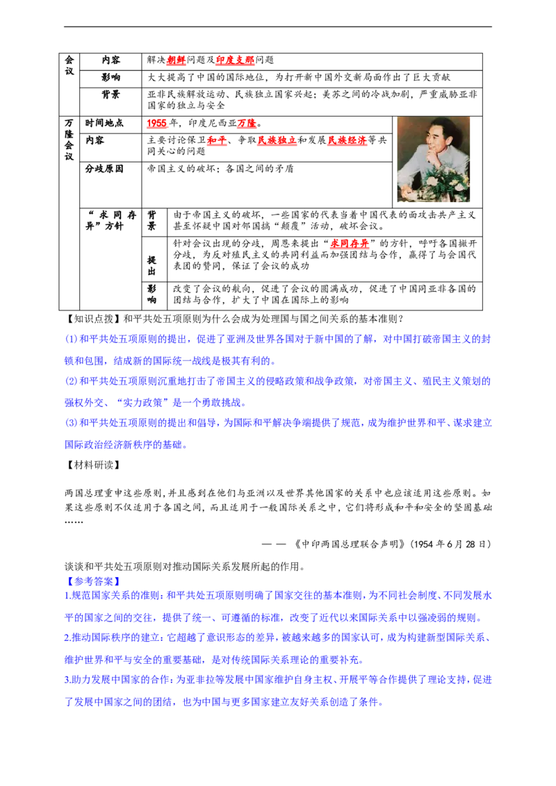 第4课独立自主的和平外交核心背记与分层作业_新八下历史_00、更新资料3月23日_新版_第三套_第二套_2026春季新版-持续更新中_00.大单元教案+PPT课件+分层作业第2套已更完第13课