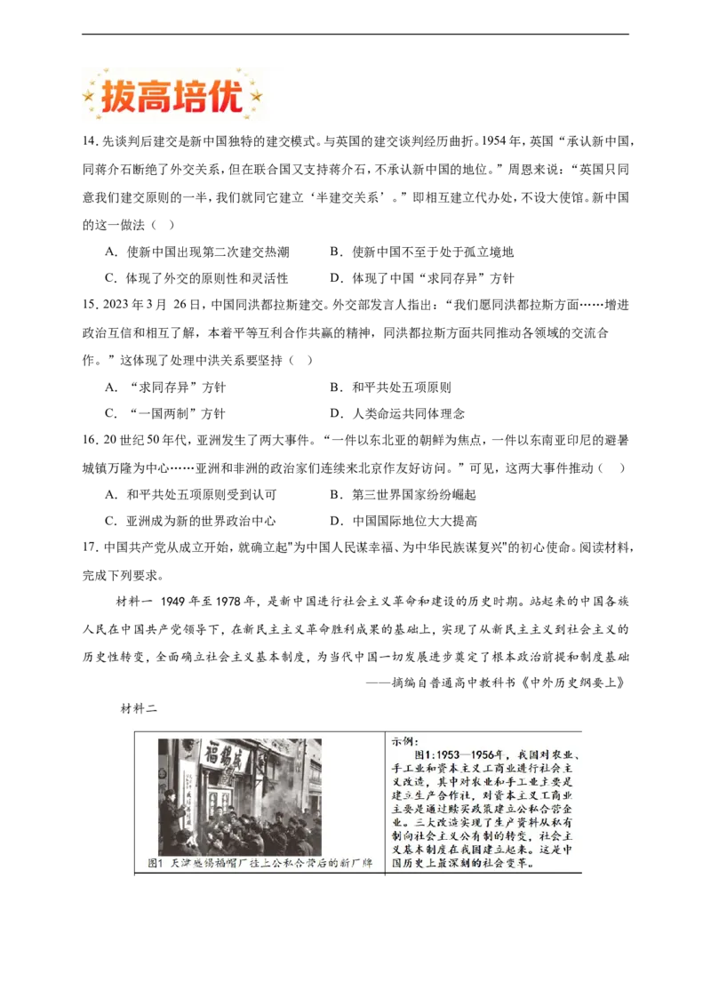 第4课独立自主的和平外交核心背记与分层作业_新八下历史_00、更新资料3月23日_新版_第三套_第二套_2026春季新版-持续更新中_00.大单元教案+PPT课件+分层作业第2套已更完第13课