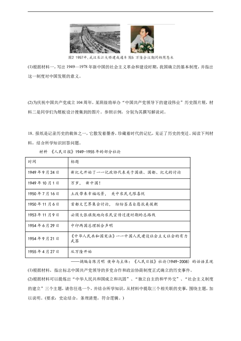 第4课独立自主的和平外交核心背记与分层作业_新八下历史_00、更新资料3月23日_新版_第三套_第二套_2026春季新版-持续更新中_00.大单元教案+PPT课件+分层作业第2套已更完第13课