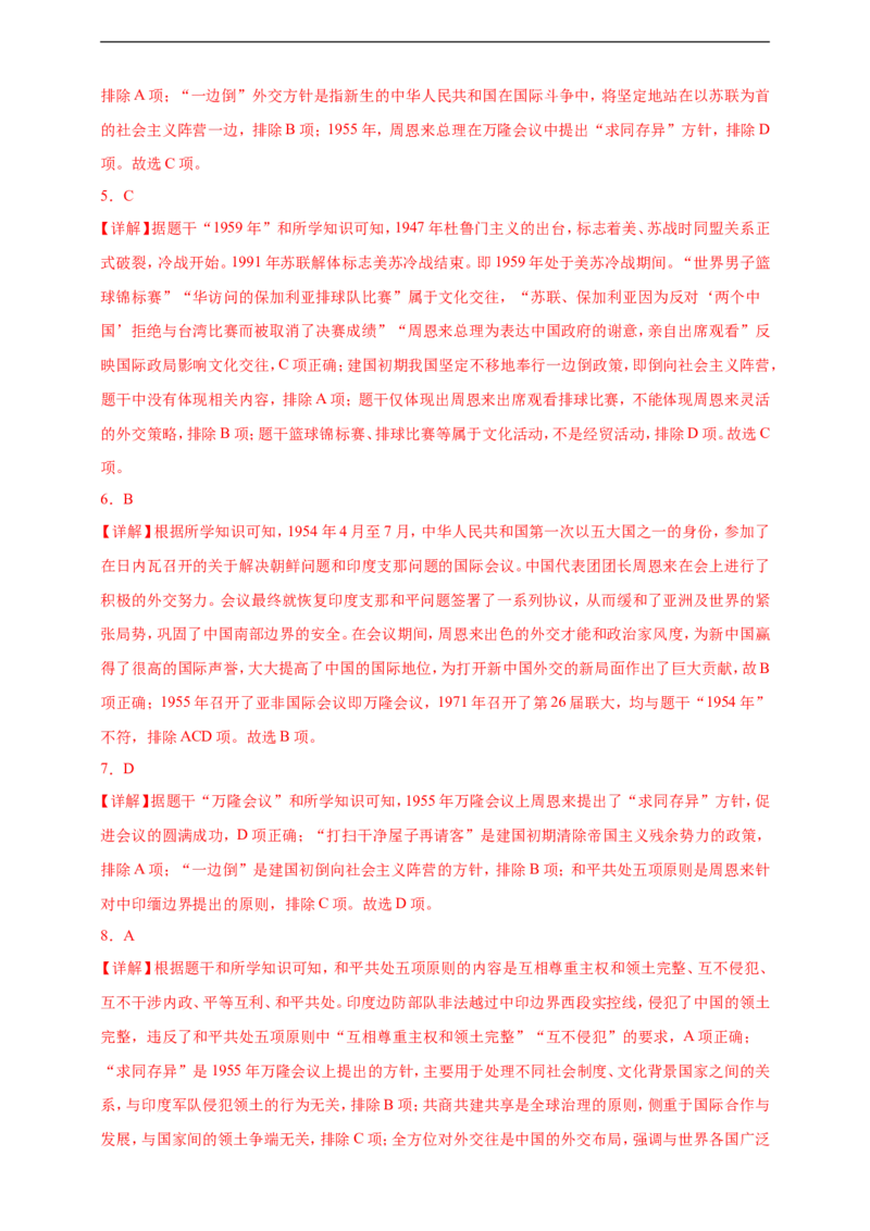 第4课独立自主的和平外交核心背记与分层作业_新八下历史_00、更新资料3月23日_新版_第三套_第二套_2026春季新版-持续更新中_00.大单元教案+PPT课件+分层作业第2套已更完第13课