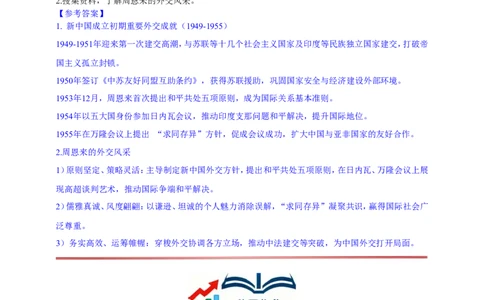 第4课独立自主的和平外交核心背记与分层作业_新八下历史_00、更新资料3月23日_新版_第三套_第二套_2026春季新版-持续更新中_00.大单元教案+PPT课件+分层作业第2套已更完第13课