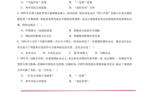 第4课独立自主的和平外交核心背记与分层作业_新八下历史_00、更新资料3月23日_新版_第三套_第二套_2026春季新版-持续更新中_00.大单元教案+PPT课件+分层作业第2套已更完第13课