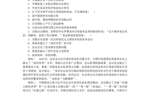 第5单元国防建设与外交成就第16课独立自主的和平外交练习新人教版_新八下历史_00、更新资料3月23日_新版_第三套_第二套_2026春季新版-持续更新中_10.试题_同步练习_同步练习第一套