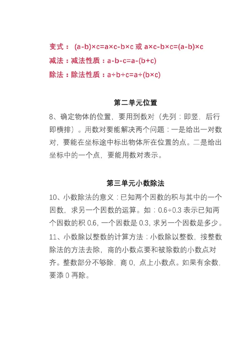 人教版数学五年级上册知识点汇总_《小学各科知识点》_小学数学《知识梳理》1-6年级上下册_上册_人教版小学数学1-6年级上册知识汇总