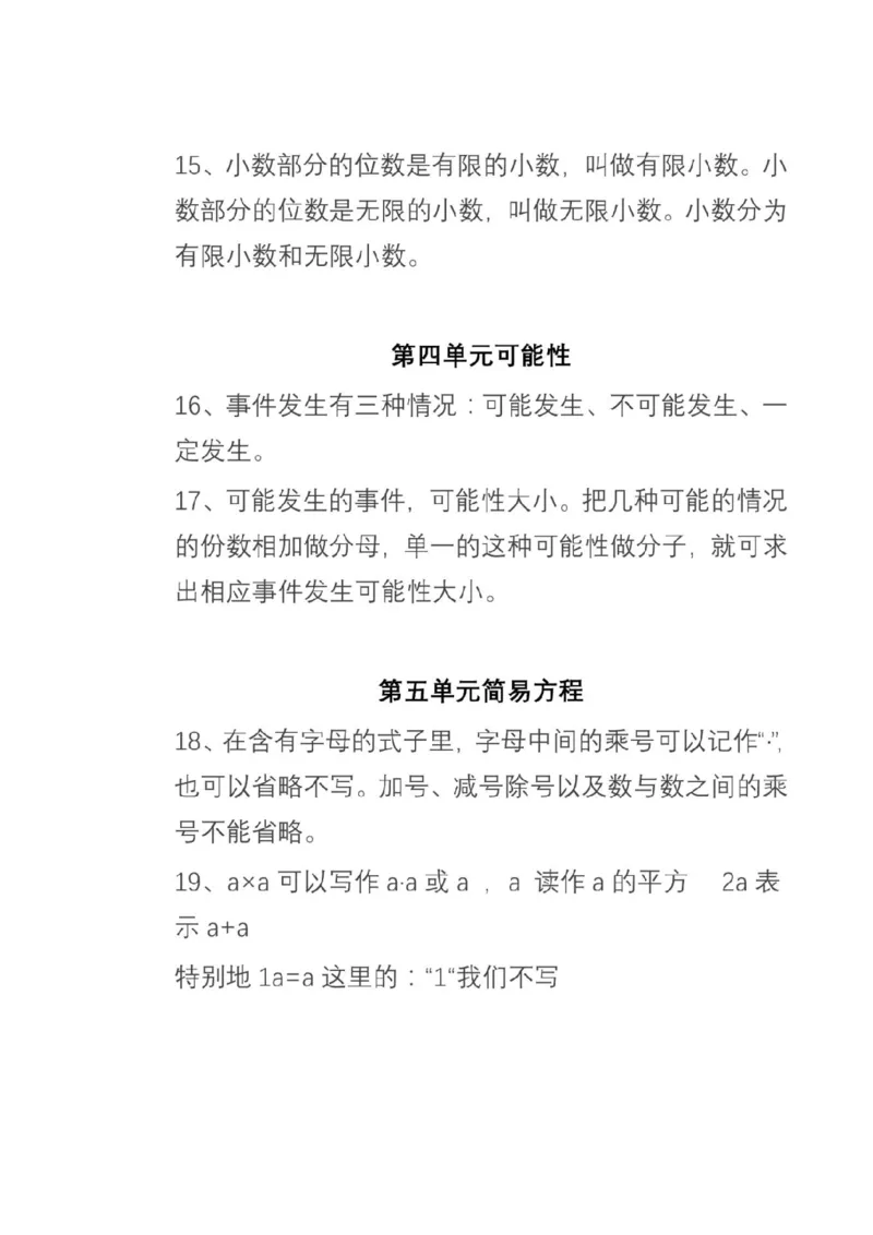 人教版数学五年级上册知识点汇总_《小学各科知识点》_小学数学《知识梳理》1-6年级上下册_上册_人教版小学数学1-6年级上册知识汇总