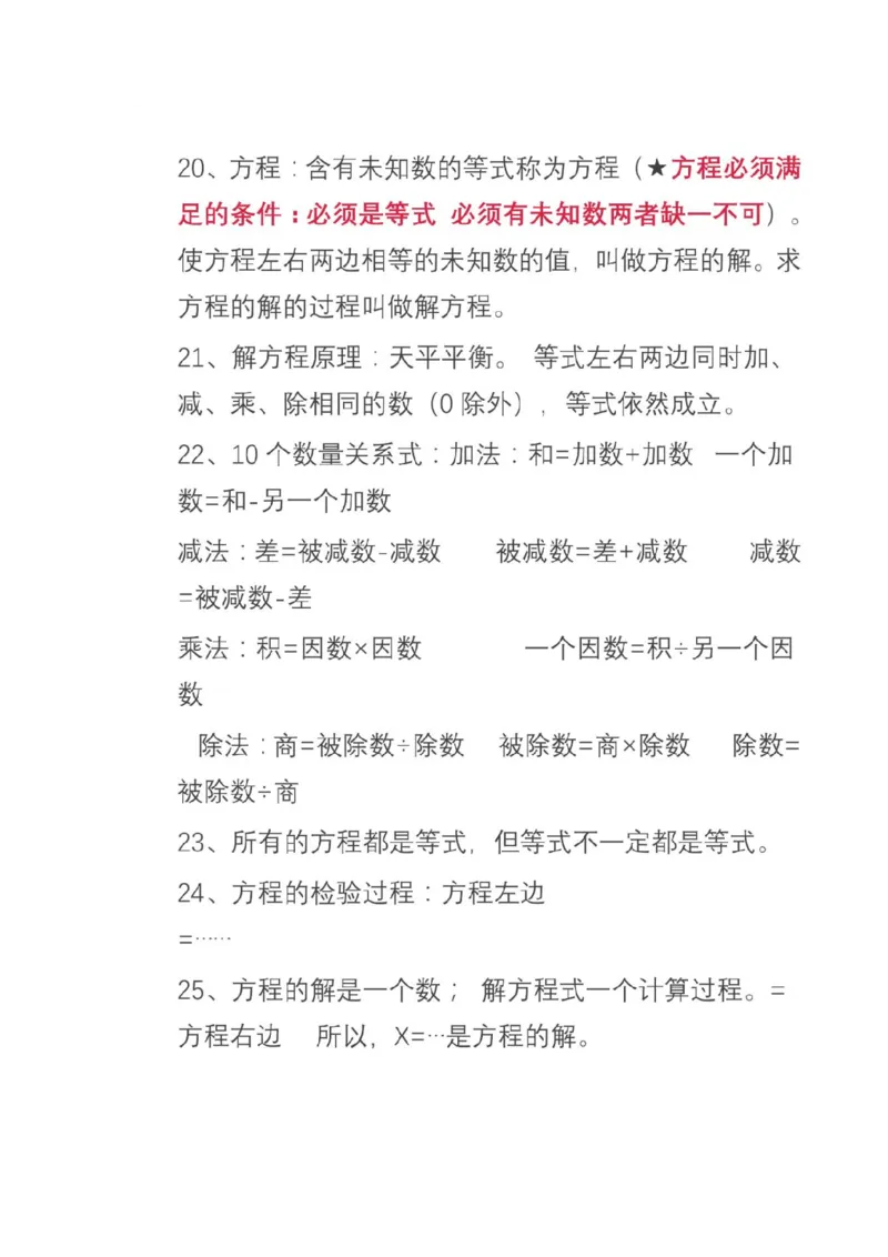 人教版数学五年级上册知识点汇总_《小学各科知识点》_小学数学《知识梳理》1-6年级上下册_上册_人教版小学数学1-6年级上册知识汇总