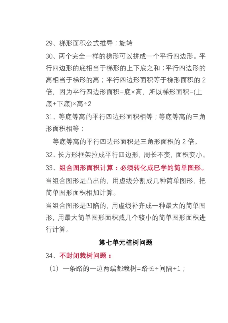 人教版数学五年级上册知识点汇总_《小学各科知识点》_小学数学《知识梳理》1-6年级上下册_上册_人教版小学数学1-6年级上册知识汇总
