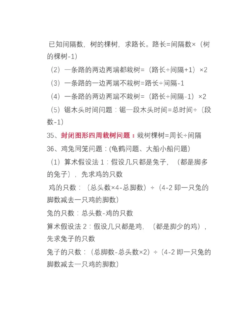 人教版数学五年级上册知识点汇总_《小学各科知识点》_小学数学《知识梳理》1-6年级上下册_上册_人教版小学数学1-6年级上册知识汇总