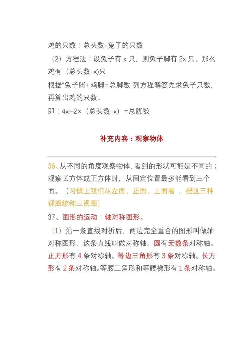 人教版数学五年级上册知识点汇总_《小学各科知识点》_小学数学《知识梳理》1-6年级上下册_上册_人教版小学数学1-6年级上册知识汇总