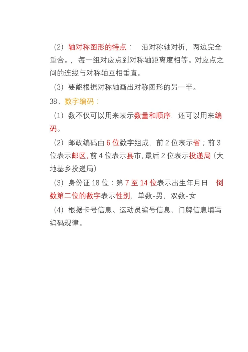 人教版数学五年级上册知识点汇总_《小学各科知识点》_小学数学《知识梳理》1-6年级上下册_上册_人教版小学数学1-6年级上册知识汇总