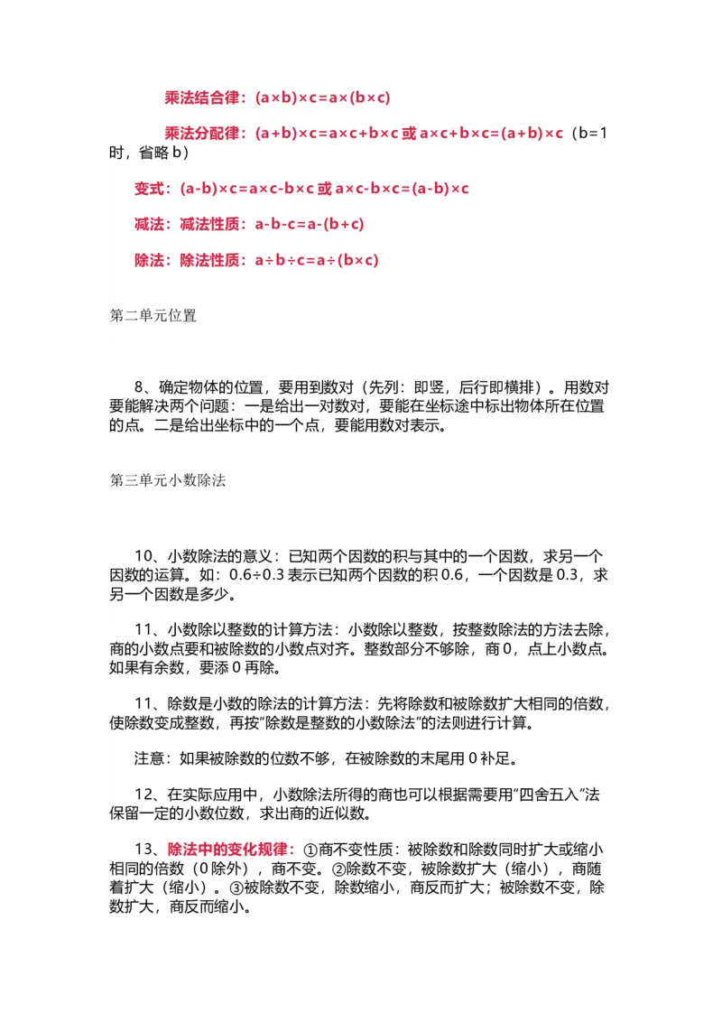 人教版数学五年级上册知识点汇总_《小学各科知识点》_小学数学《知识梳理》1-6年级上下册_上册_人教版小学数学1-6年级上册知识汇总