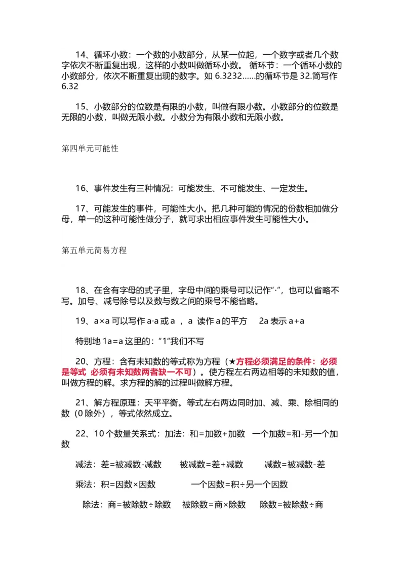 人教版数学五年级上册知识点汇总_《小学各科知识点》_小学数学《知识梳理》1-6年级上下册_上册_人教版小学数学1-6年级上册知识汇总