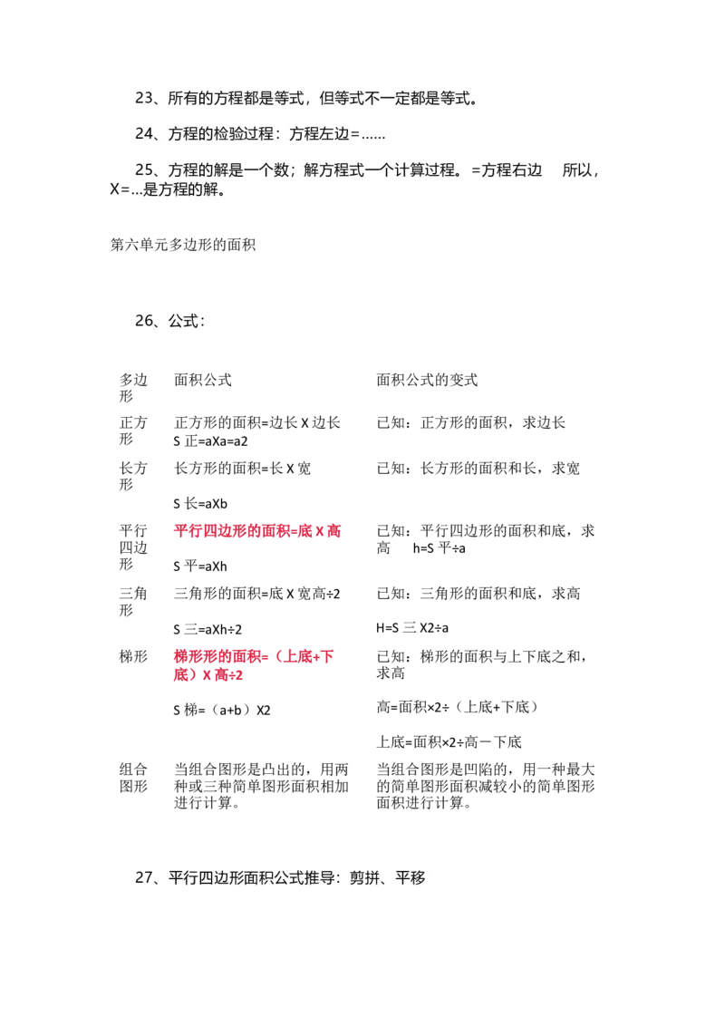 人教版数学五年级上册知识点汇总_《小学各科知识点》_小学数学《知识梳理》1-6年级上下册_上册_人教版小学数学1-6年级上册知识汇总
