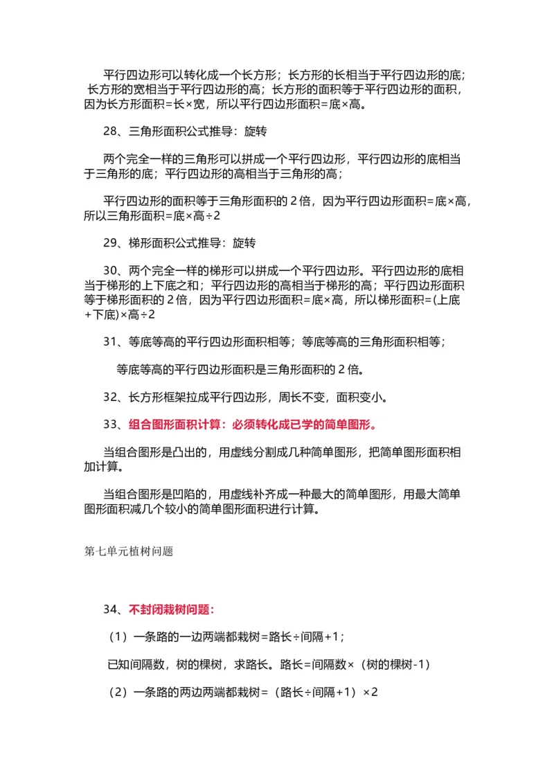人教版数学五年级上册知识点汇总_《小学各科知识点》_小学数学《知识梳理》1-6年级上下册_上册_人教版小学数学1-6年级上册知识汇总