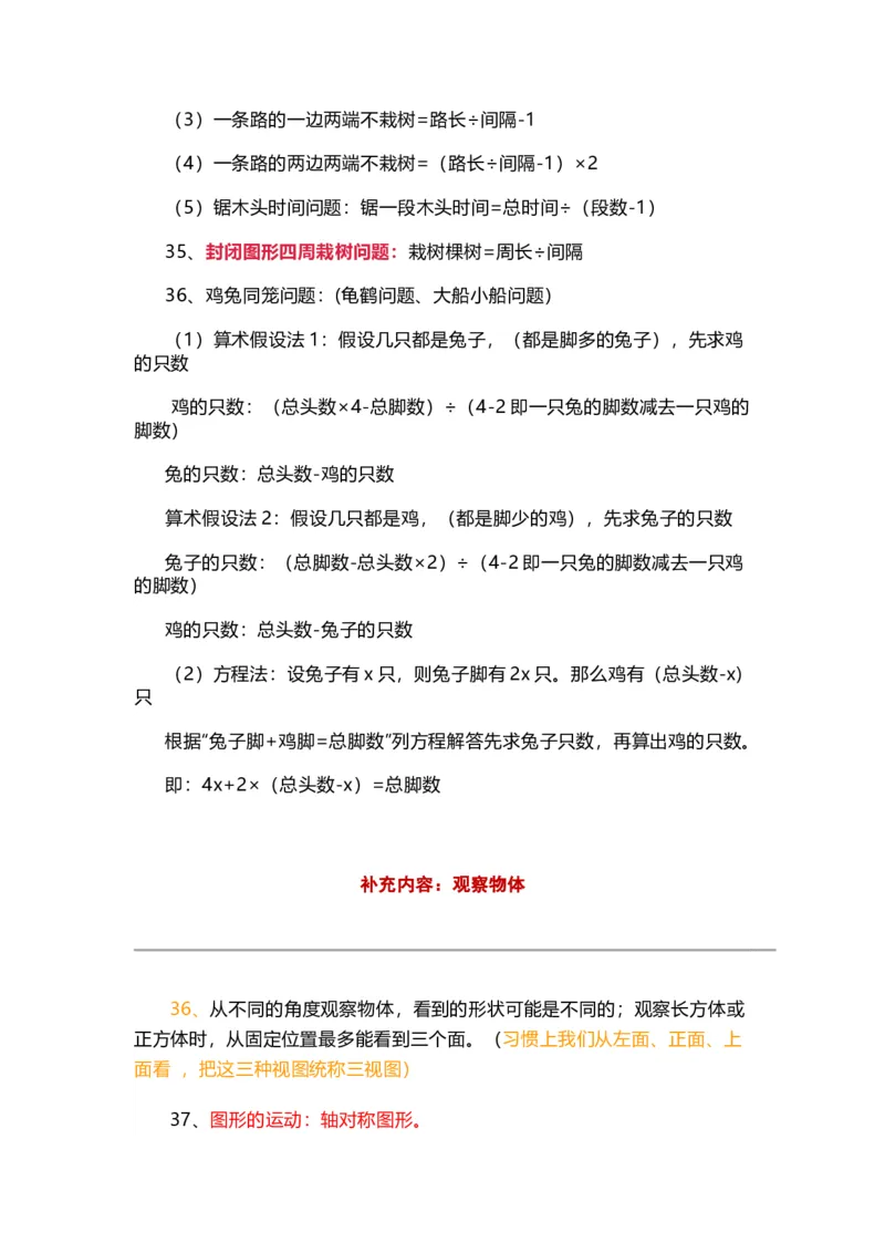 人教版数学五年级上册知识点汇总_《小学各科知识点》_小学数学《知识梳理》1-6年级上下册_上册_人教版小学数学1-6年级上册知识汇总