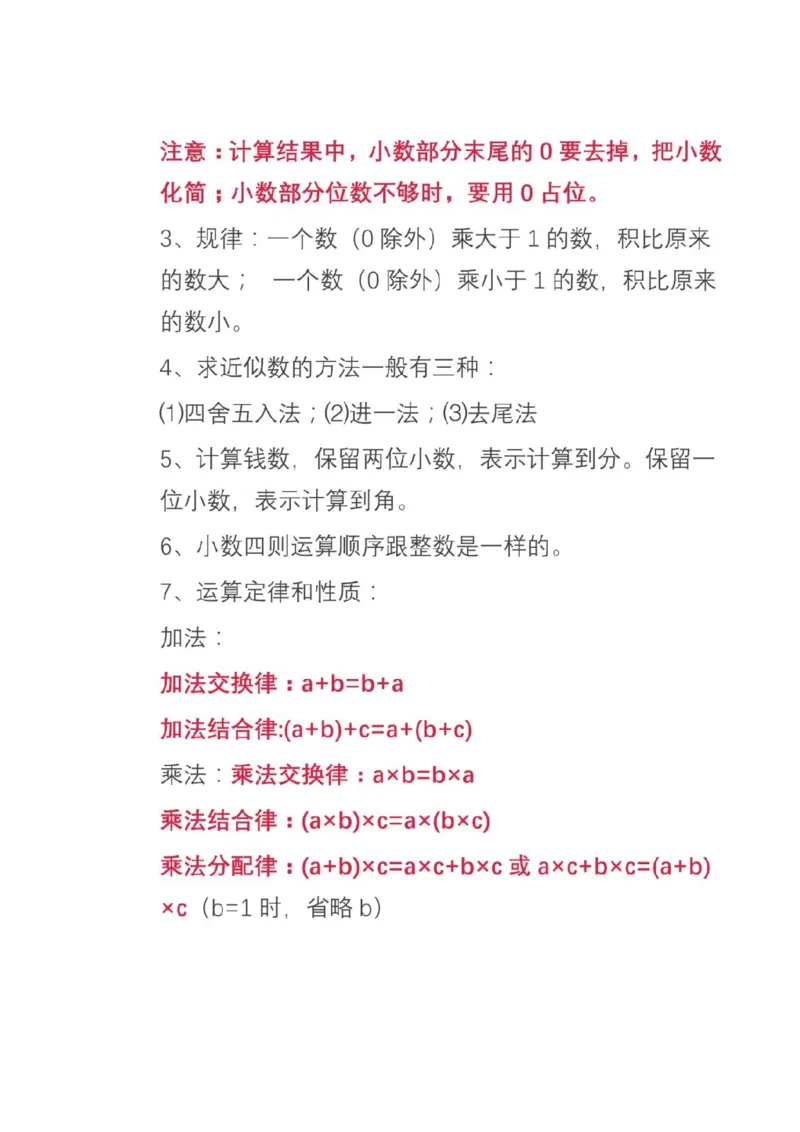 人教版数学五年级上册知识点汇总_《小学各科知识点》_小学数学《知识梳理》1-6年级上下册_上册_人教版小学数学1-6年级上册知识汇总