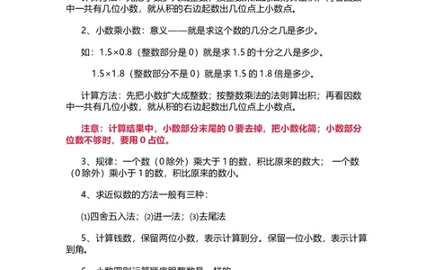 人教版数学五年级上册知识点汇总_《小学各科知识点》_小学数学《知识梳理》1-6年级上下册_上册_人教版小学数学1-6年级上册知识汇总