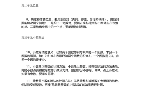 人教版数学五年级上册知识点汇总_《小学各科知识点》_小学数学《知识梳理》1-6年级上下册_上册_人教版小学数学1-6年级上册知识汇总