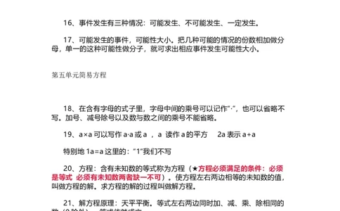 人教版数学五年级上册知识点汇总_《小学各科知识点》_小学数学《知识梳理》1-6年级上下册_上册_人教版小学数学1-6年级上册知识汇总