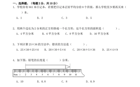三年级数学下册期末测试卷（学生版）（人教版）_26春人教版数学三下_19、赠送其它资料_新建文件夹_三年级数学下册（人教版）_期末总复习-K156