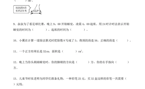 三年级数学下册期末测试卷（学生版）（人教版）_26春人教版数学三下_19、赠送其它资料_新建文件夹_三年级数学下册（人教版）_期末总复习-K156