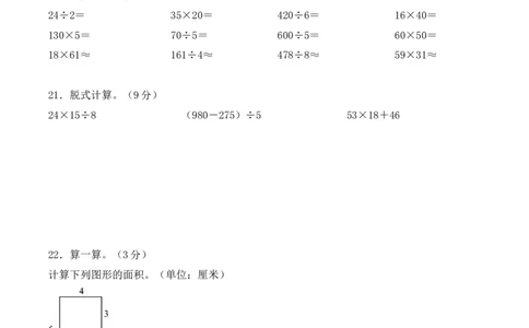 三年级数学下册期末测试卷（学生版）（人教版）_26春人教版数学三下_19、赠送其它资料_新建文件夹_三年级数学下册（人教版）_期末总复习-K156