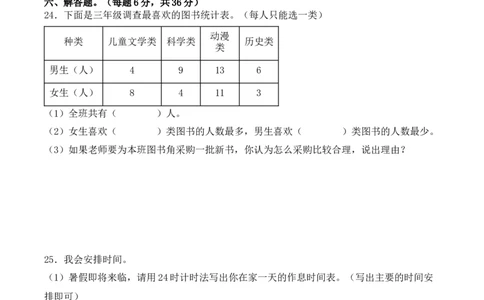 三年级数学下册期末测试卷（学生版）（人教版）_26春人教版数学三下_19、赠送其它资料_新建文件夹_三年级数学下册（人教版）_期末总复习-K156