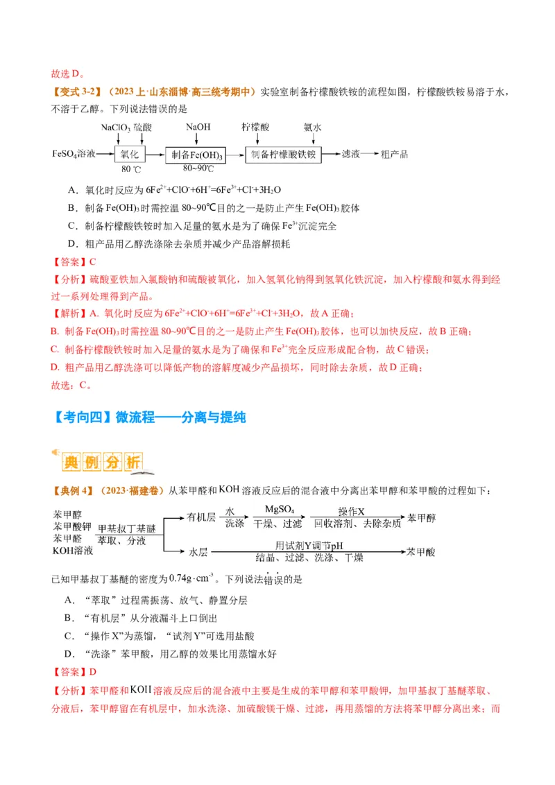 题型06化工微流程（解析版）_05高考化学_2024年新高考资料_2.2024二轮复习_2024年高考化学二轮热点题型归纳与变式演练（新高考通用）