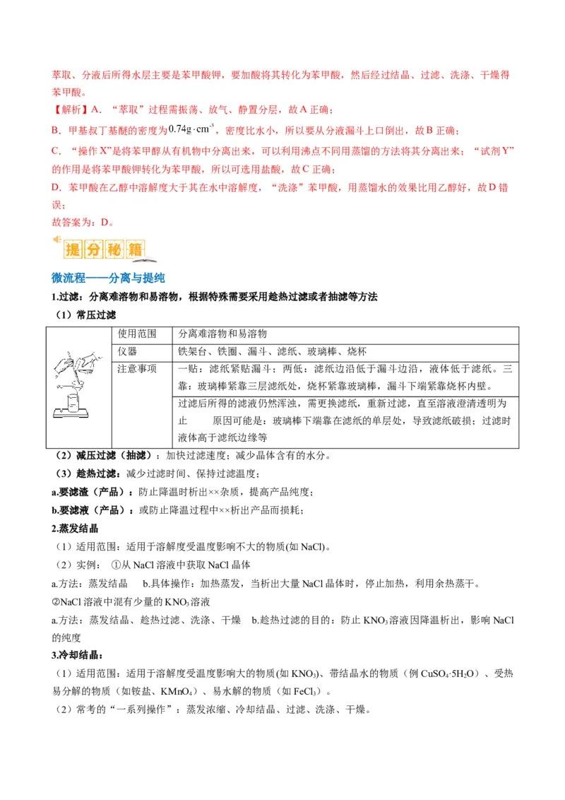 题型06化工微流程（解析版）_05高考化学_2024年新高考资料_2.2024二轮复习_2024年高考化学二轮热点题型归纳与变式演练（新高考通用）