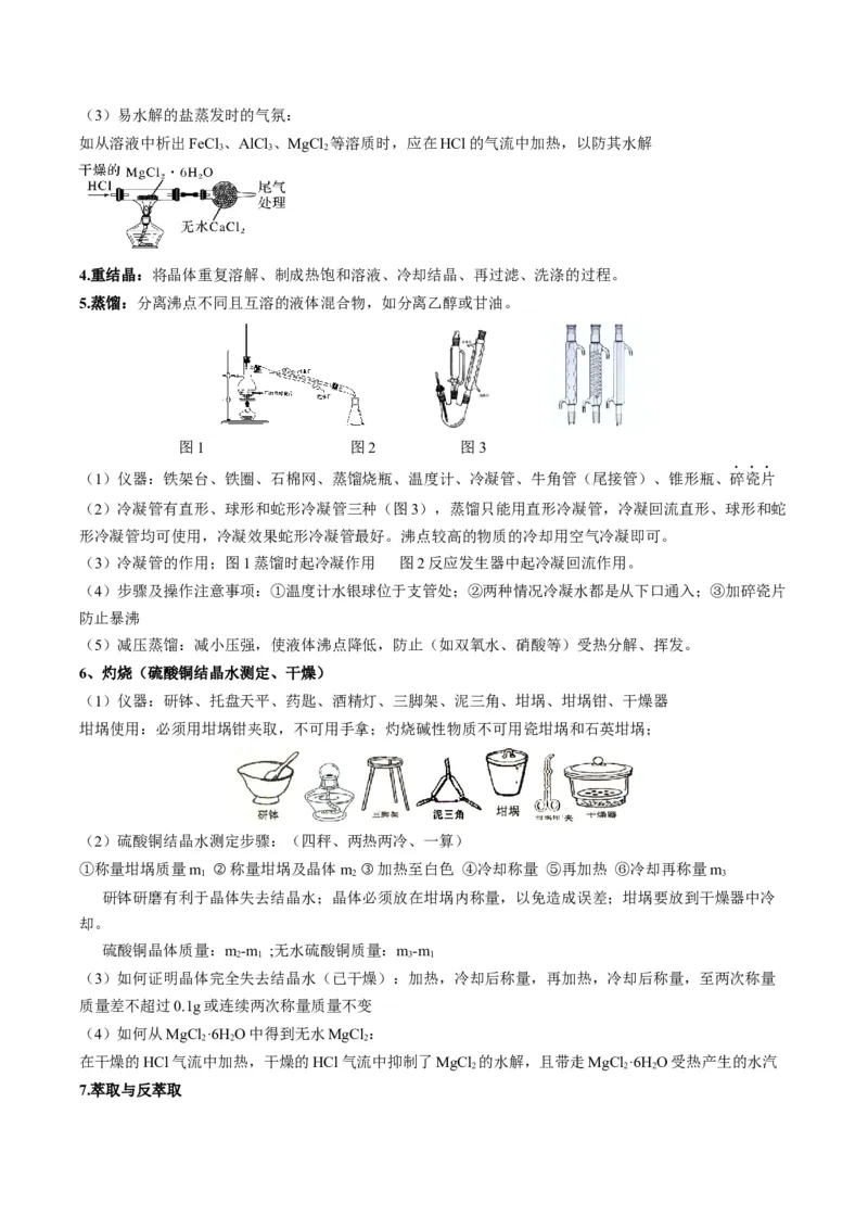 题型06化工微流程（解析版）_05高考化学_2024年新高考资料_2.2024二轮复习_2024年高考化学二轮热点题型归纳与变式演练（新高考通用）