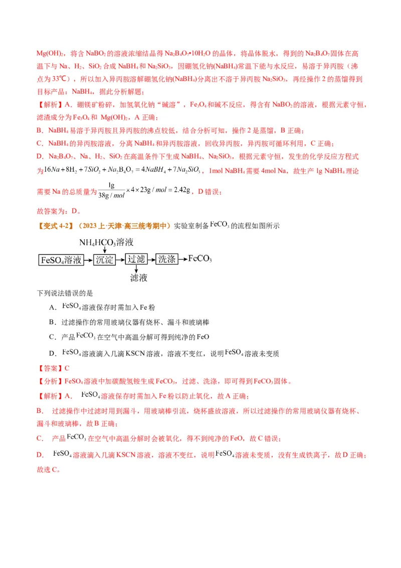 题型06化工微流程（解析版）_05高考化学_2024年新高考资料_2.2024二轮复习_2024年高考化学二轮热点题型归纳与变式演练（新高考通用）