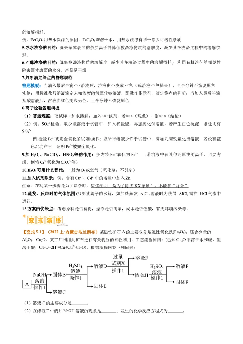 题型06化工微流程（解析版）_05高考化学_2024年新高考资料_2.2024二轮复习_2024年高考化学二轮热点题型归纳与变式演练（新高考通用）