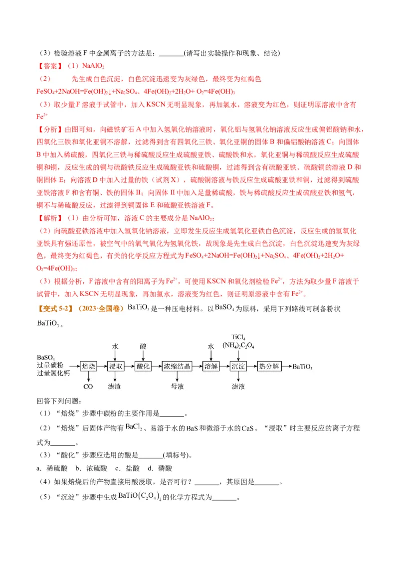 题型06化工微流程（解析版）_05高考化学_2024年新高考资料_2.2024二轮复习_2024年高考化学二轮热点题型归纳与变式演练（新高考通用）