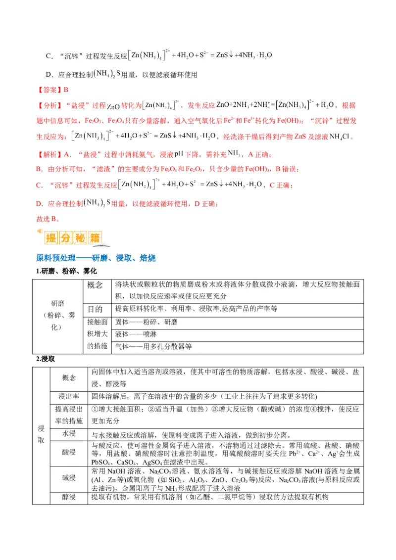 题型06化工微流程（解析版）_05高考化学_2024年新高考资料_2.2024二轮复习_2024年高考化学二轮热点题型归纳与变式演练（新高考通用）