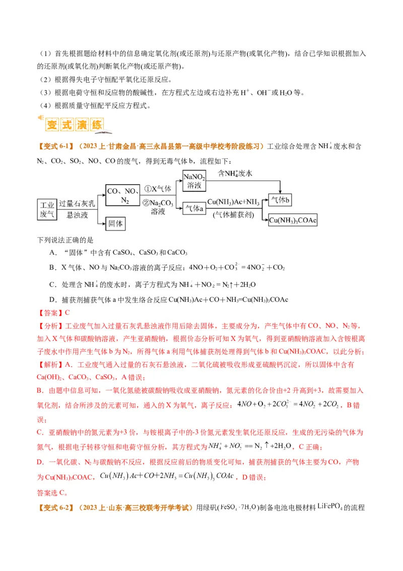 题型06化工微流程（解析版）_05高考化学_2024年新高考资料_2.2024二轮复习_2024年高考化学二轮热点题型归纳与变式演练（新高考通用）