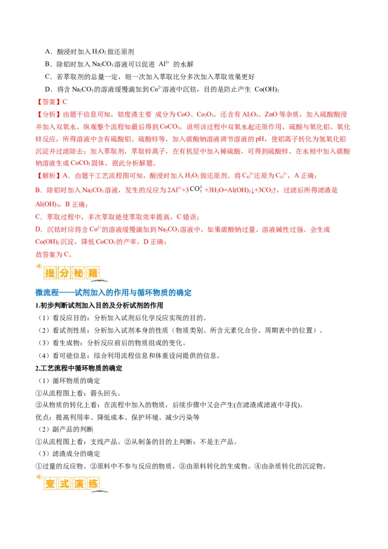 题型06化工微流程（解析版）_05高考化学_2024年新高考资料_2.2024二轮复习_2024年高考化学二轮热点题型归纳与变式演练（新高考通用）