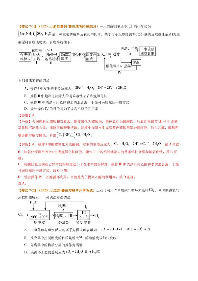 题型06化工微流程（解析版）_05高考化学_2024年新高考资料_2.2024二轮复习_2024年高考化学二轮热点题型归纳与变式演练（新高考通用）