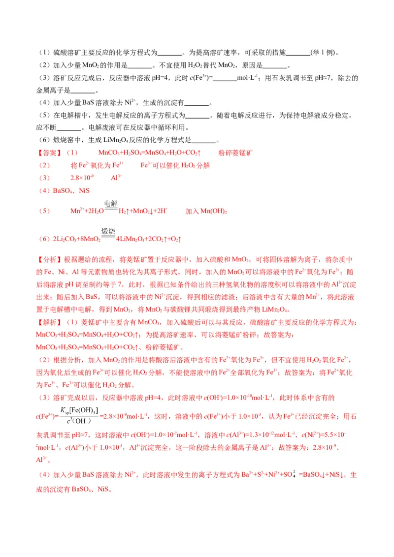 题型06化工微流程（解析版）_05高考化学_2024年新高考资料_2.2024二轮复习_2024年高考化学二轮热点题型归纳与变式演练（新高考通用）