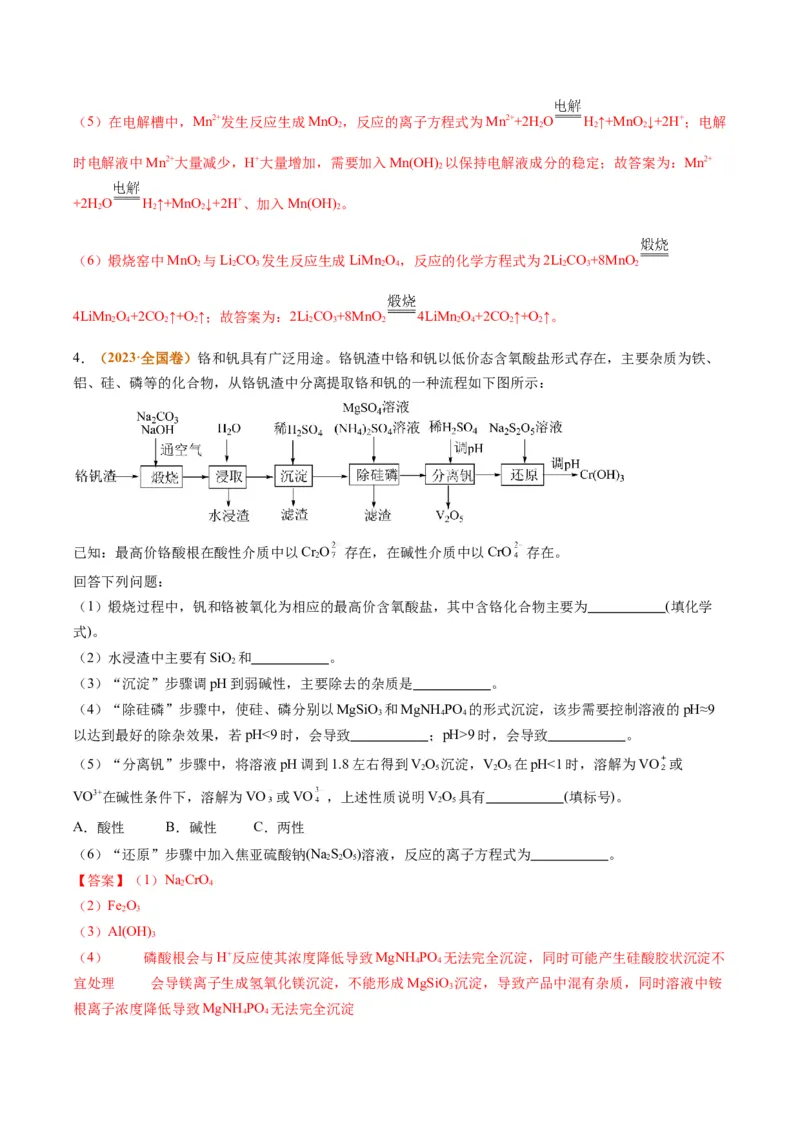 题型06化工微流程（解析版）_05高考化学_2024年新高考资料_2.2024二轮复习_2024年高考化学二轮热点题型归纳与变式演练（新高考通用）