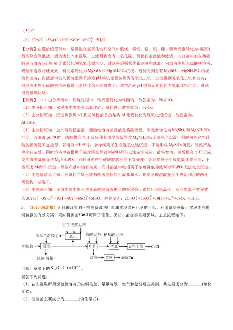 题型06化工微流程（解析版）_05高考化学_2024年新高考资料_2.2024二轮复习_2024年高考化学二轮热点题型归纳与变式演练（新高考通用）