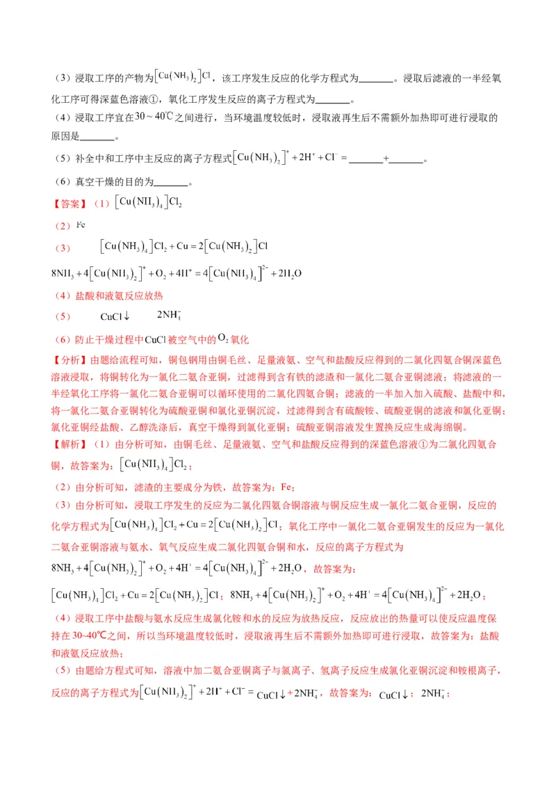 题型06化工微流程（解析版）_05高考化学_2024年新高考资料_2.2024二轮复习_2024年高考化学二轮热点题型归纳与变式演练（新高考通用）