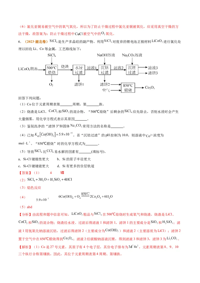 题型06化工微流程（解析版）_05高考化学_2024年新高考资料_2.2024二轮复习_2024年高考化学二轮热点题型归纳与变式演练（新高考通用）